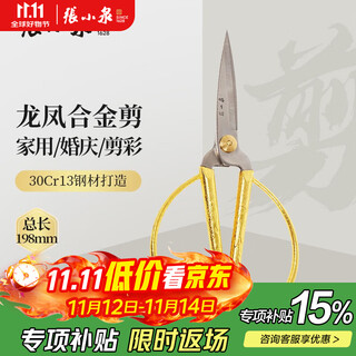 Zhang xiaoquan dragon and phoenix alloy scissors, high quality stainless steel household scissors my2002-1, two colors randomly sent