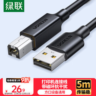 绿联打印机数据连接线  USB2.0AM/BM方口接头高速打印线  通用惠普HP佳能爱普生打印机连接线5米10329