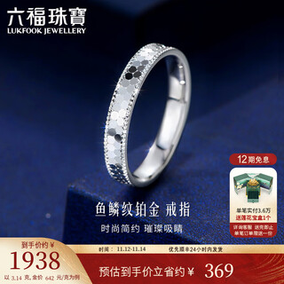 Lukfook jewelry platinum 950 fish scale pattern platinum ring men's and women's glossy couple ring single price f63tbpr0016 no. 16-4.13g (including labor cost 384 yuan)