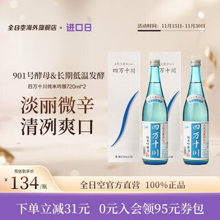 Shimantogawa ana japan's original imported junmai ginjo shimantogawa sake japanese sake 720ml shimantogawa*2 bottles