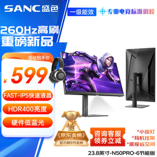 Sanc shengse 23.8-inch 260hz overclocking hardware low blue light fastips e-sports display hdr400nit rotating lifting computer screen n50pro6 energy-saving version
