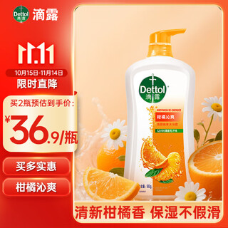 Dettol shower gel citrus 950g men's and women's body shower gel long-lasting fragrance shower gel gold list no. 1