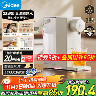Midea desktop instant hot water dispenser desktop household small electric kettle kettle thermos cup water dispenser direct drinking machine instant hot milk machine portable state subsidy mk-jrt02