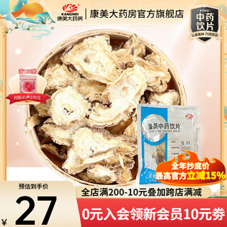 康美当归 中药当归片 中药材抓配大药房 饮片级别干净免洗独立小包装饮片级别精致饮片礼盒礼物 50g