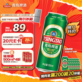Tsingtao beer (tsingtao) classic lager 550ml*18 cans no increase in price for larger quantities full box double eleven hot sale occ