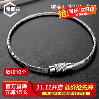 Jinguluo today/next day delivery wire lock buckle wire rope key ring stainless steel wire ring 1.5mm*20cm (10 pieces) kzs-1127