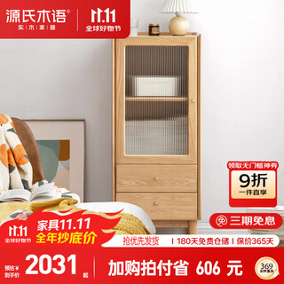 Genji muyu solid wood side cabinet nordic living room ash wood storage corner cabinet modern simple wall-mounted narrow storage cabinet