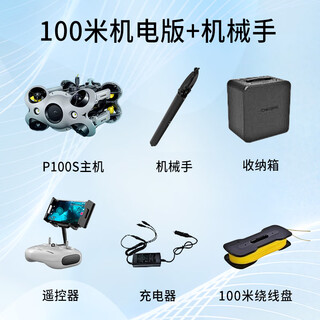Lingle qianshao p100s light industrial-grade drone with ultra-clear vision and professional rescue underwater robot customized model, electromechanical version 100 meters + manipulator