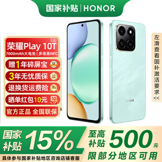 Honor play10t new 5g mobile phone 7000mah large battery gold label anti-fall super waterproof ai one-click direct access tianhai qing 8gb+256gb