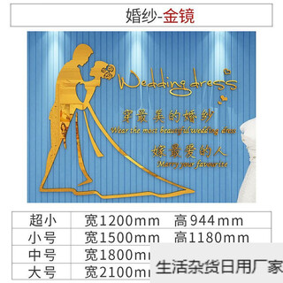 Xishi internet celebrity wedding shop wall decoration photography building window background wedding photo stickers wedding room layout 6095 wedding dress-gold mirror a small
