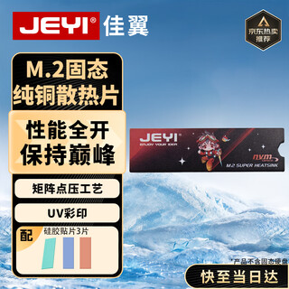 佳翼M.2固态硬盘散热片NVME纯铜散热片2280固态硬盘散热马甲笔记本SSD散热器