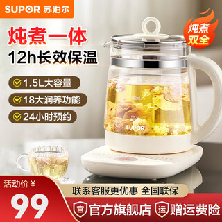 Supor health kettle 1.5l tea maker scented tea electric kettle kettle electric kettle tea kettle glass electric tea kettle glue-free kettle 18 health functions + smart appointment 1.5l