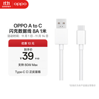 Oppo original usb-a to type-c flash charging data cable 8a 1 meter charging cable supports 80w max, suitable for ace2/reno7/find x3 oneplus