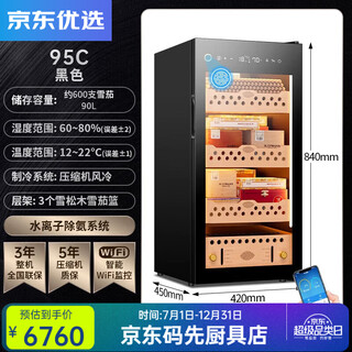 Rsrddy german quality cigar cabinet compressor constant temperature and humidity energy saving silent smart wifi ammonia-free cedar 95c cedar wood three-layer plus black finger 0l