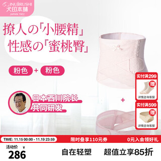 Inuyin benpu postpartum abdominal belt c-section shaping gold body shaping set repairing abdominal control pelvic belt breathable s3054 one-section general l powder