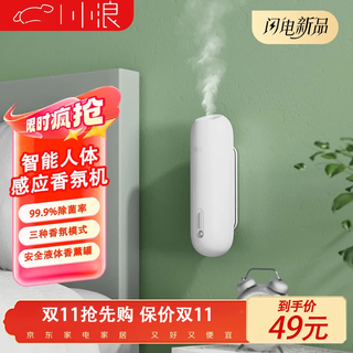 Xiaolang intelligent induction fragrance machine, aromatherapy machine, odor removal air freshener, toilet and toilet, pet odor removal machine, no punching wall hanging, intelligent sterilization fragrance machine