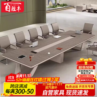 Baishengfeng conference table training office furniture long table rectangular table office large simple modern negotiation table and chair combination