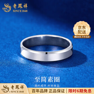 Lao fengxiang pt950 platinum ring for men and women, simple platinum ring ring, simple valentine's day birthday gift for girlfriend and wife, no. 21 platinum smooth ring-4.7g brand gift box