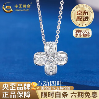 China gold (china gold) pt950 platinum four-leaf clover necklace for women new platinum necklace valentine's day birthday gift for girlfriend and wife pt950 platinum four-leaf clover necklace about 6.9g