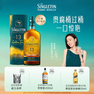苏格登【佘诗曼同款】醇金13年单一麦芽威士忌700ml