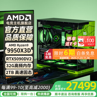 Amd ryzen r9 9950x3d desktop computer 9070xt/5070ti/5080/5090d e-sports host geometry future m5 wukong game diy computer thousand frames e-sports 6 r9 9950x3d丨5090dv2