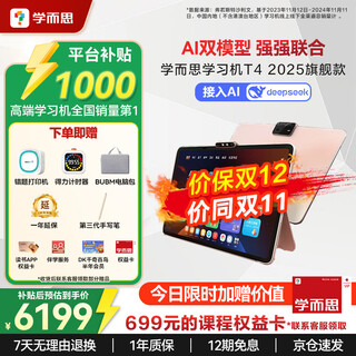 Xueersi learning machine t4 pro flagship model 2025 new version learning tablet from primary school to high school curriculum synchronized for all subjects and all ages ai computer for junior high school and pre-school ax23a t4 pro (12+512g) including full-featured protective case