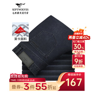 Septwolves jeans men's tencel antibacterial embroidered business casual pants men's slim fit trousers four seasons dark blue - solid color lycra stretch fabric 32