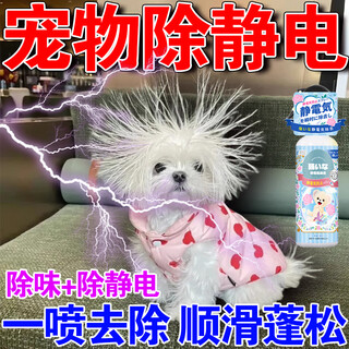 Pet anti-static spray, dog and cat hair softener, fluffy and beautiful hair care, anti-knot and knot-opening care essential oil, buy five and get three free, no static electricity for ten years