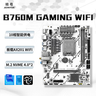 精粤 B760M主板CPU套装台式电脑游戏主板DDR4/DDR5内存酷睿i5 12400F/14600F/12600KF/13400F LGA1700 精粤B760M GAMING WIFI主板