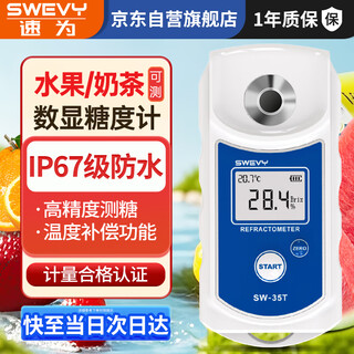 Suwei sugar meter high-precision fruit special sugar meter sugar meter sugar meter sweetness meter sw35t