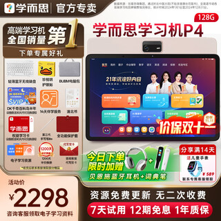 Xueersi learning machine p4 15% off subsidy 2025 new model student tablet tutoring machine for primary school, junior high school and high school teaching materials synchronized eye protection screen cost-effective p4 6+128g get 50 back when ordering