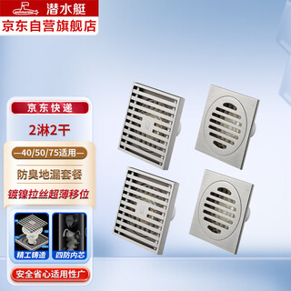 Submarine anti-odor floor drain package nickel-plated brushed cream simple style ultra-thin shift floor drain 40 diameter 2 shower 2 dry