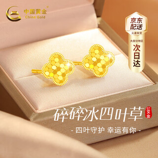 Chinese gold 18k crushed ice four-leaf clover earrings for women k gold earrings gift for girlfriend and wife's birthday jingsuda-18k crushed ice four-leaf clover earrings
