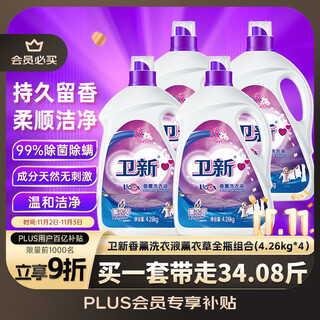Weixin aromatherapy laundry detergent lavender 34.08jin jin is equal to 0.5kg full bottle combination set (4.26kg*4) machine hand washing and stain removal
