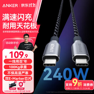 Anker anker prime hu yanbin's same style tim recommended charging cable 240wtype-c suitable for iphone17promax apple 16/15 fast charging data cable 1.8m
