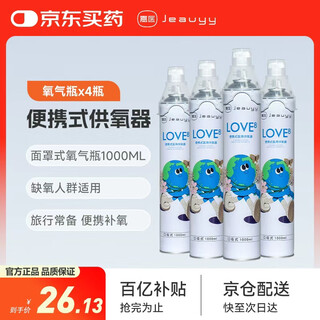 Jiayi oxygen bottle 1000ml*4 bottles portable household oxygen supply pregnant women and the elderly high household oxygen inhaler sfk-3