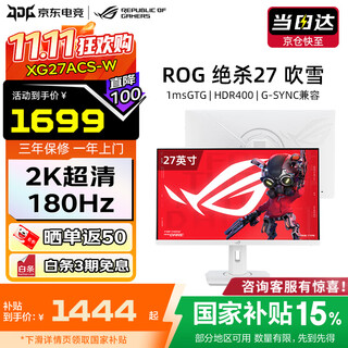 Asus rog jueshen pro 27-inch monitor 4k gaming monitor 4k monitor 4k 160hz dual-mode 1k 320hz hdr400ra xg27acs-w 27-inch 2k180hz