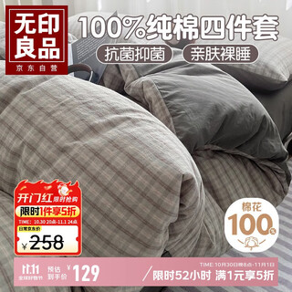 Muji 100% cotton four-piece bedding set, cotton sheets, pillowcases, quilt covers 200*230cm1.5/1.8m bed dusty at dusk