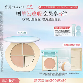 Caitang (timage) three-color concealer 02 covers dark circles, tear troughs, acne marks, birthday gift for girlfriend, mixed hair packaging