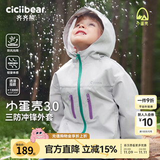 Ciciibear (ciciibear) small eggshell dupont three-proof ciciibear baby charge jacket boys autumn 2025 new children's soft shell jacket lightweight outdoor-arrow feather gray 100