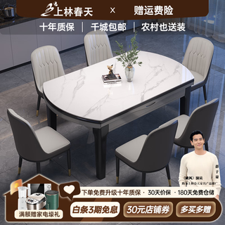 Shanglin spring slate dining table solid wood dining table and chair combination modern simple telescopic folding round table dining table restaurant furniture bright snow mountain white black gray light luxury leather chair gray 1.35m one table six chairs