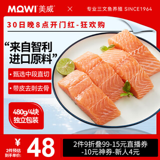 Meiwei frozen chilean strictly selected salmon fillets 4 packs net weight 480g atlantic salmon seafood fish