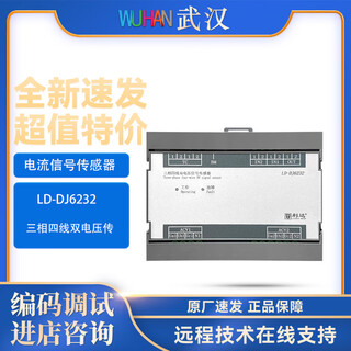 Beijing lida huaxin power status monitoring equipment ld-dj6232 three-phase four-wire dual voltage signal sensor