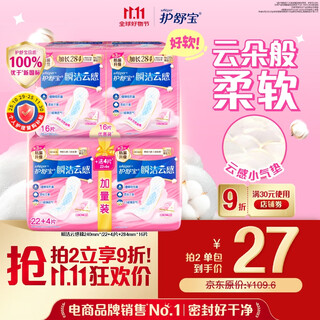Hushubao instant cleansing cotton sanitary napkin day and night combination 42 pieces unscented ultra-thin occ official flagship