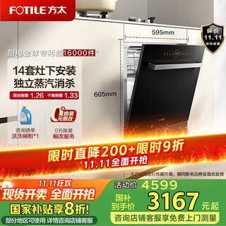 Fotile dishwasher n1s 14 sets large capacity household built-in installation under the stove steam sterilization sterilization and drying integrated first-class water efficiency under-stove intelligent control black model nt01s intelligent upgraded model