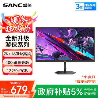 SANC盛色27英寸2K原生180Hz电竞屏 Fast IPS快速液晶1ms 广色域10bit 小夜灯电脑屏幕 G72Plus