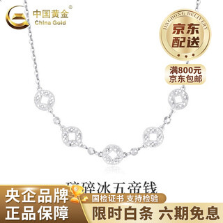 China gold (china gold) pt950 platinum crushed ice five emperors' money necklace women's new valentine's day birthday gift for girlfriend and wife platinum five emperors' money necklace approximately 4.4g