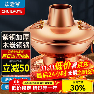 Chui laoye copper hot pot charcoal pure copper thickened mandarin duck pot old-fashioned beijing copper pot hot pot carbon household cooking pot old-fashioned charcoal clear soup pot 4-6 people 34cm