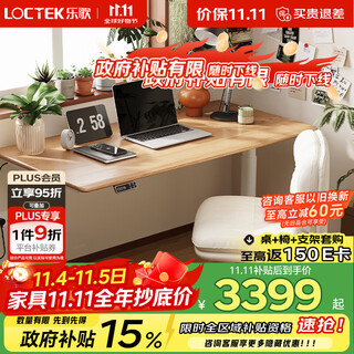Lege electric lift desk computer desk standing office study desk writing desk e6/1.4m solid wood ash wood color