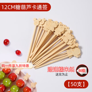 Lan shengjia cute cartoon skewers candied haws skewers oden skewers baby skewers children's bamboo skewers children's food grade cartoon style 50 pieces + glutinous rice paper 50